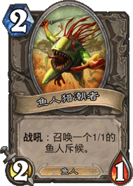 炉石传说黑石山鱼人术士卡组分享 强力快攻取胜