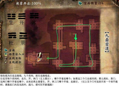 《轩辕剑6》九鼎密道走法