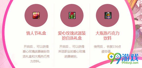 DNF情礼相扮活动网址 dnf2017情人节活动送装扮