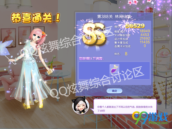 QQ炫舞设计师生涯第19章第388关林间仙境SSS搭配