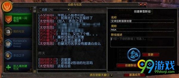 魔兽世界8.0怎么创建社区 魔兽世界8.0社区创建方法一览