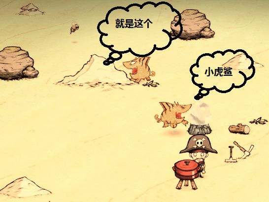 饥荒海难虎鲨巢穴在什么地方 饥荒虎鲨巢穴位置