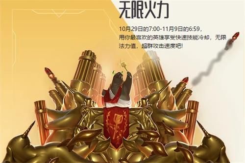 lol2019无限火力什么时候结束 英雄联盟2019无限火力结束时间