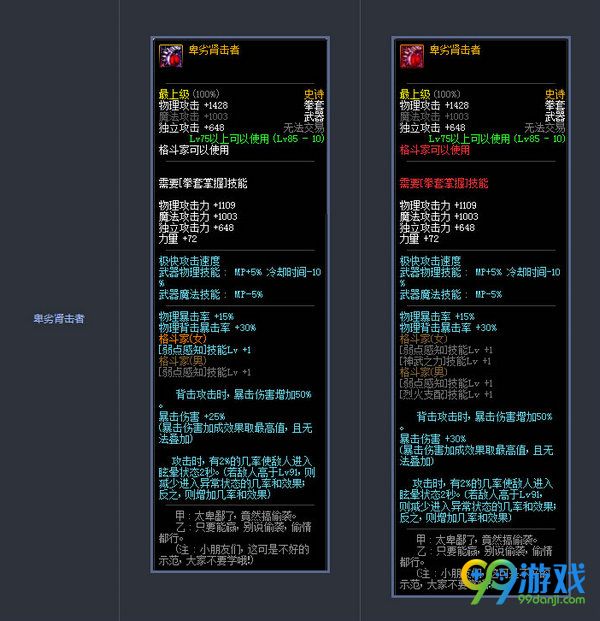 DNF11月17日版本更新史诗武器改版前后属性对比汇总