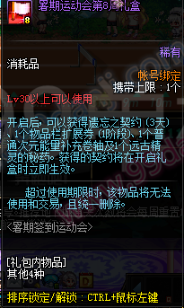 DNF暑期签到长跑运动会活动详情 签到1-12周礼盒一览