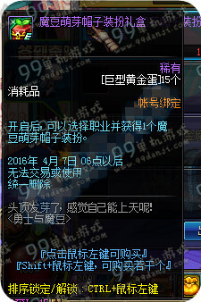 DNF魔豆萌芽帽子装扮礼盒怎么得 可以开出什么