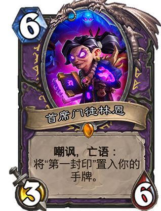 炉石传说首席门徒林恩怎么样 新术士卡牌首席门徒林恩介绍