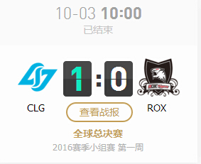 lol2016全球总决赛10月3日CLG vs ROX视频直播分享