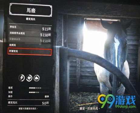 荒野大镖客2预购马在哪领取 终极版预购奖励马获取途径