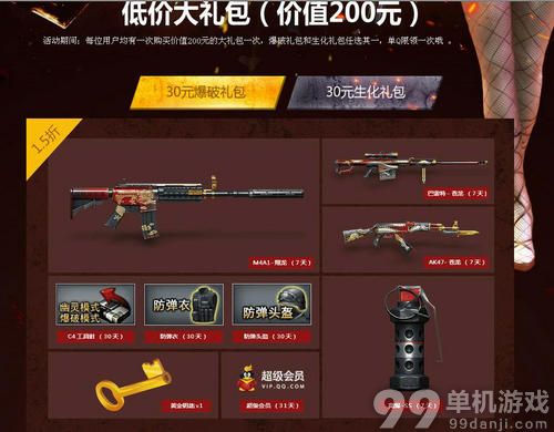 CF穿越火线低价消费最多实惠活动介绍与网址 赢黄金套装