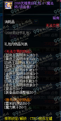 DNF优雅贵族礼包多少钱 优雅贵族礼包内容图