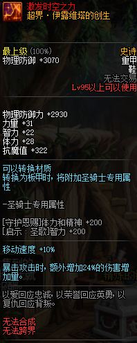 dnf超时空95B属性怎么样 超时空95B轻甲/重甲/皮甲/布甲/板甲属性