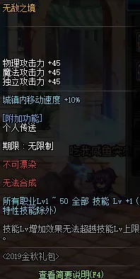 DNF2019金秋礼包全方位解析 DNF2019金秋礼包提升详情