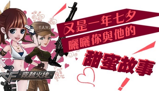 CF穿越火线又是一年七夕情赢茉莉AK和M4A1pink7活动网址
