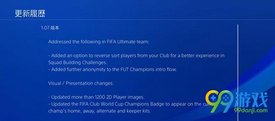 FIFA171.07更新内容一览 FIFA171.07更新了什么
