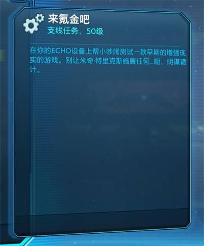 无主之地3小吵闹彩蛋任务完成攻略