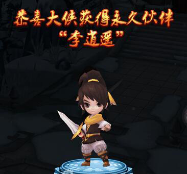 新仙剑奇侠传手游新伙伴获得方法攻略