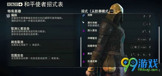 荣耀战魂和平使者怎么玩 和平使者出招表分享