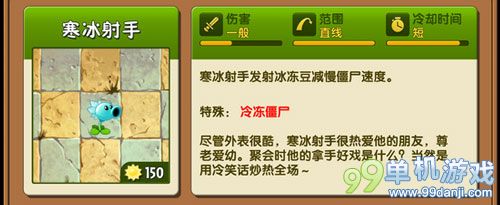 植物大战僵尸2中文版刷寒冰射手碎片方法攻略