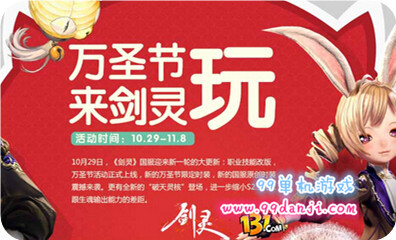 剑灵2015年万圣节活动汇总 2015年万圣节活动送时装得Q币