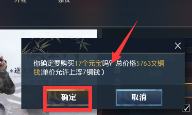 逆水寒铜币怎么换点卡 逆水寒铜币买元宝方法详解