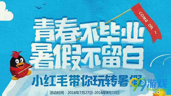 使命召唤ol青春不毕业暑假不留白活动送M4A1TECH鹿纹