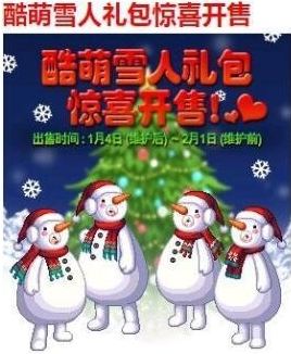 DNF雪人套多少钱 雪人套装扮什么时候出
