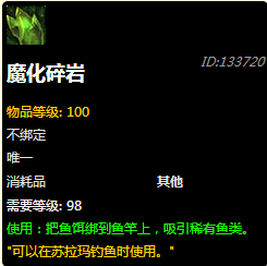 魔兽世界7.0被污染的符鳞锦鲤怎么得 在哪钓
