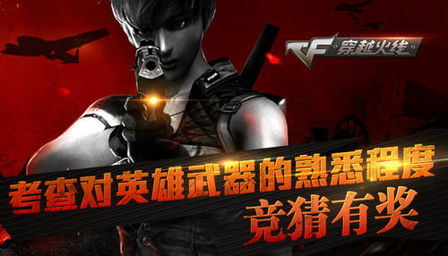 CF穿越火线考查对英雄武器的熟悉程度活动介绍与网址 赢尼泊尔军刀