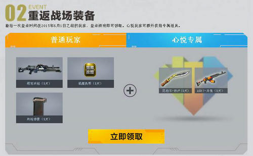 逆战3周年心悦抽奖活动介绍与网址