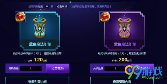 LOL电玩魔法引擎活动兑换错误怎么补偿 LOL电玩魔法引擎活动兑换错误补偿内容介绍