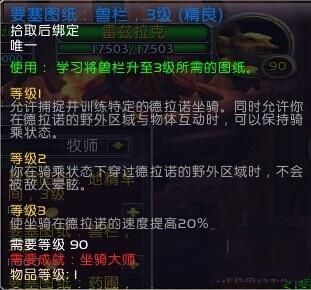 魔兽世界6.0三级兽栏图纸获得方法攻略