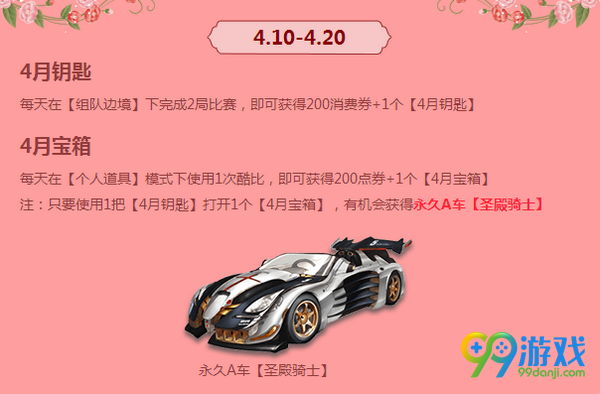 QQ飞车429拼图碎片大放送活动网址 登录送点券拼图