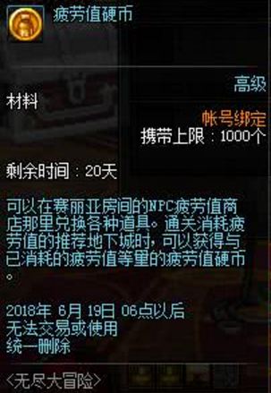 dnf疲劳值硬币怎么得 dnf疲劳值硬币有哪些奖励