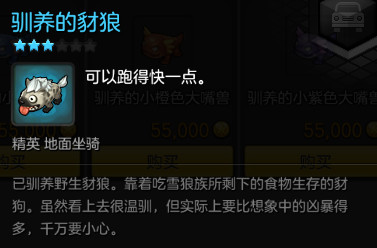 冒险岛2驯养的财狼坐骑怎么获得 冒险岛2驯养的财狼坐骑获得方法介绍