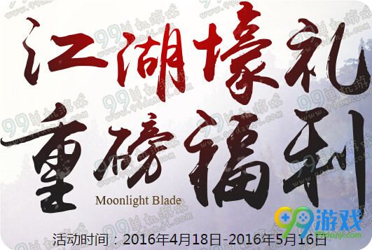 天涯明月刀江湖壕礼重磅福利活动地址送永久时装