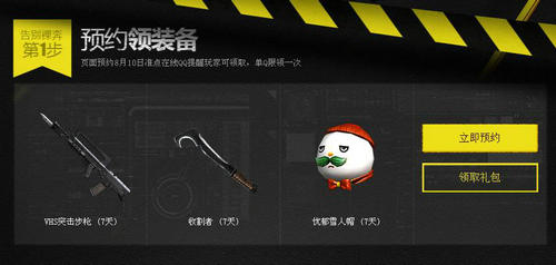 CF穿越火线拯救裸奔党活动介绍与网址