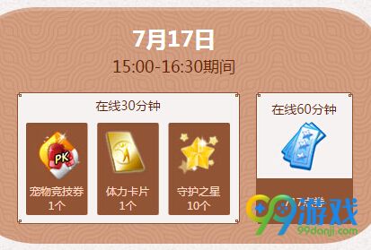 qq炫舞7月第三周周末回馈奖励时间表(7.16-7.17)