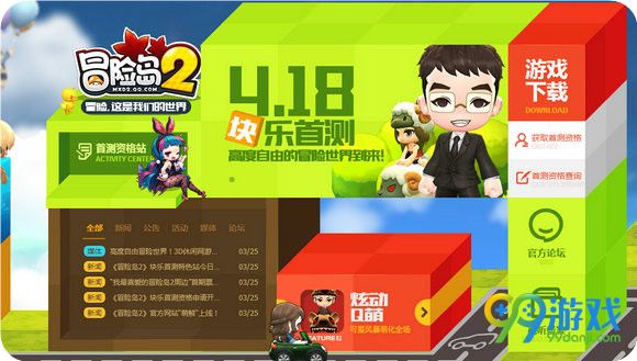 冒险岛2官网网站 冒险岛2国服官网网址
