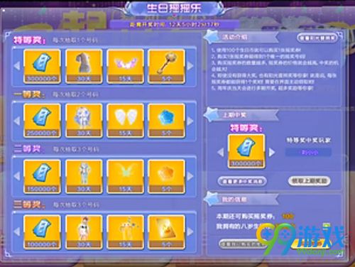 QQ炫舞生日摇摇乐怎么玩 生日摇摇乐奖励一览