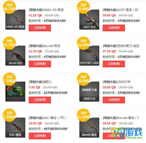 CF2016中秋节周末限时折扣9月14-19日活动地址
