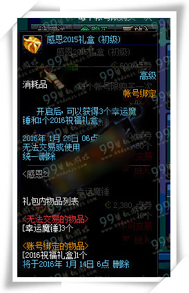 DNF2016祝福礼盒怎么得 2016祝福礼盒可以开出什么