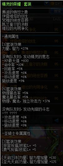 dnf95a+属性怎么样 95a+泰伯尓斯布甲/皮甲/重甲/板甲属性