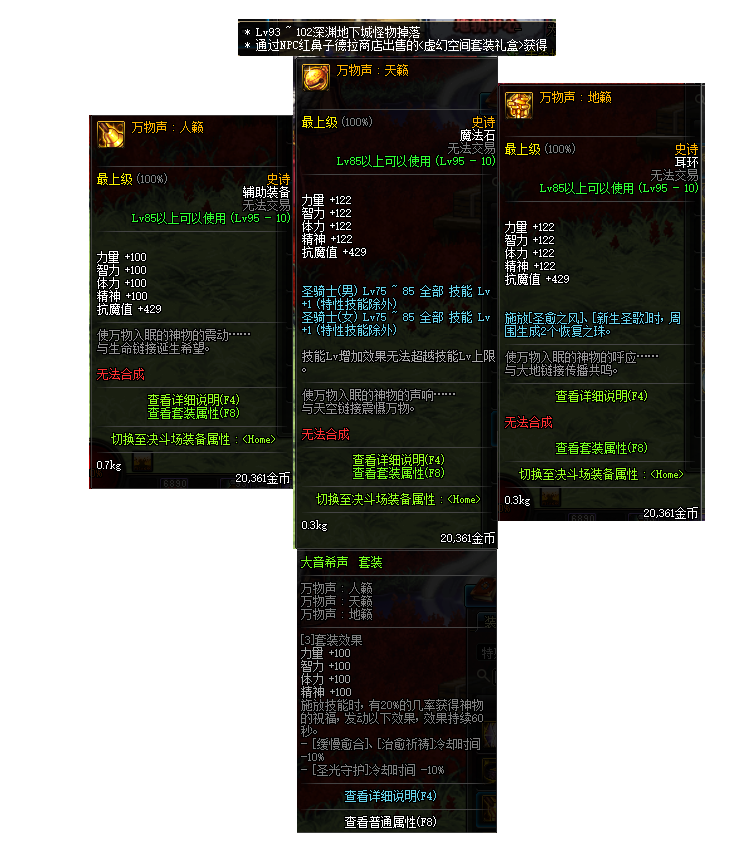 地下城与勇士95史诗特殊装备属性详情 DNF95史诗特殊装备详细介绍