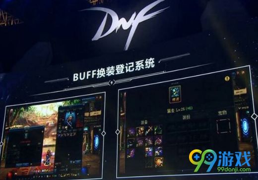 DNF年度版本爆料 红眼等职业平衡十周年副本史诗之路
