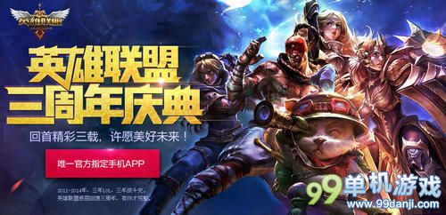 LOL英雄联盟三周年庆典愿望墙活动 赢皮肤英雄