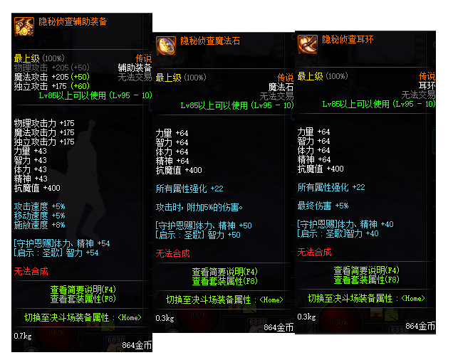 DNF95传说防具、首饰、特殊装备一览 DNF95传说防具、首饰、特殊装备属性详情