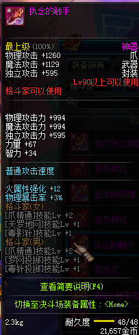 DNF90级格斗家粉装武器属性90级格斗家神器武器属性