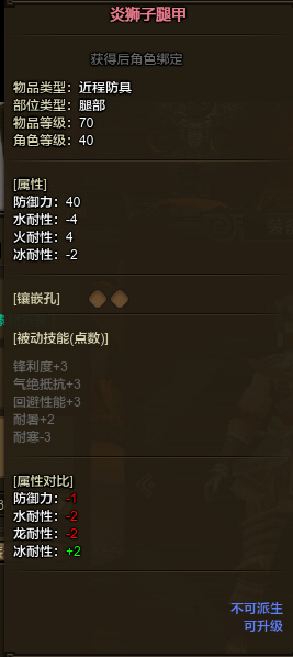 怪物猎人ol炎狮子套装近战属性汇总