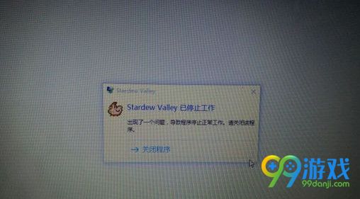星露谷物语1.05版停止工作怎么办 未响应怎么办
